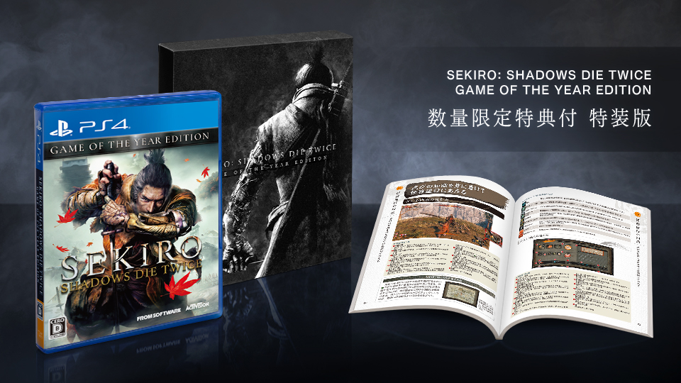 SEKIRO: SHADOWS DIE TWICE GAME OF THE YEAR EDITION』2020年10月29日 