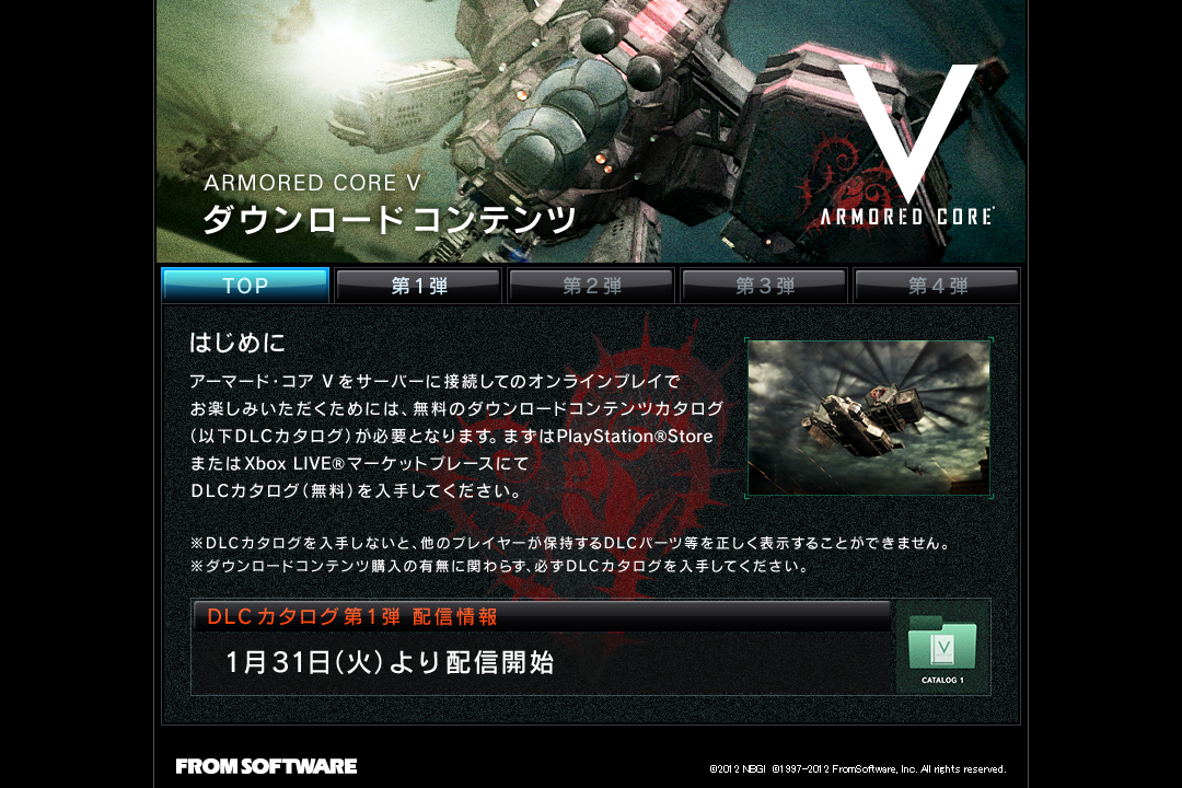 Armored Core V ダウンロードコンテンツ 配信決定 第1弾 全18種類 2